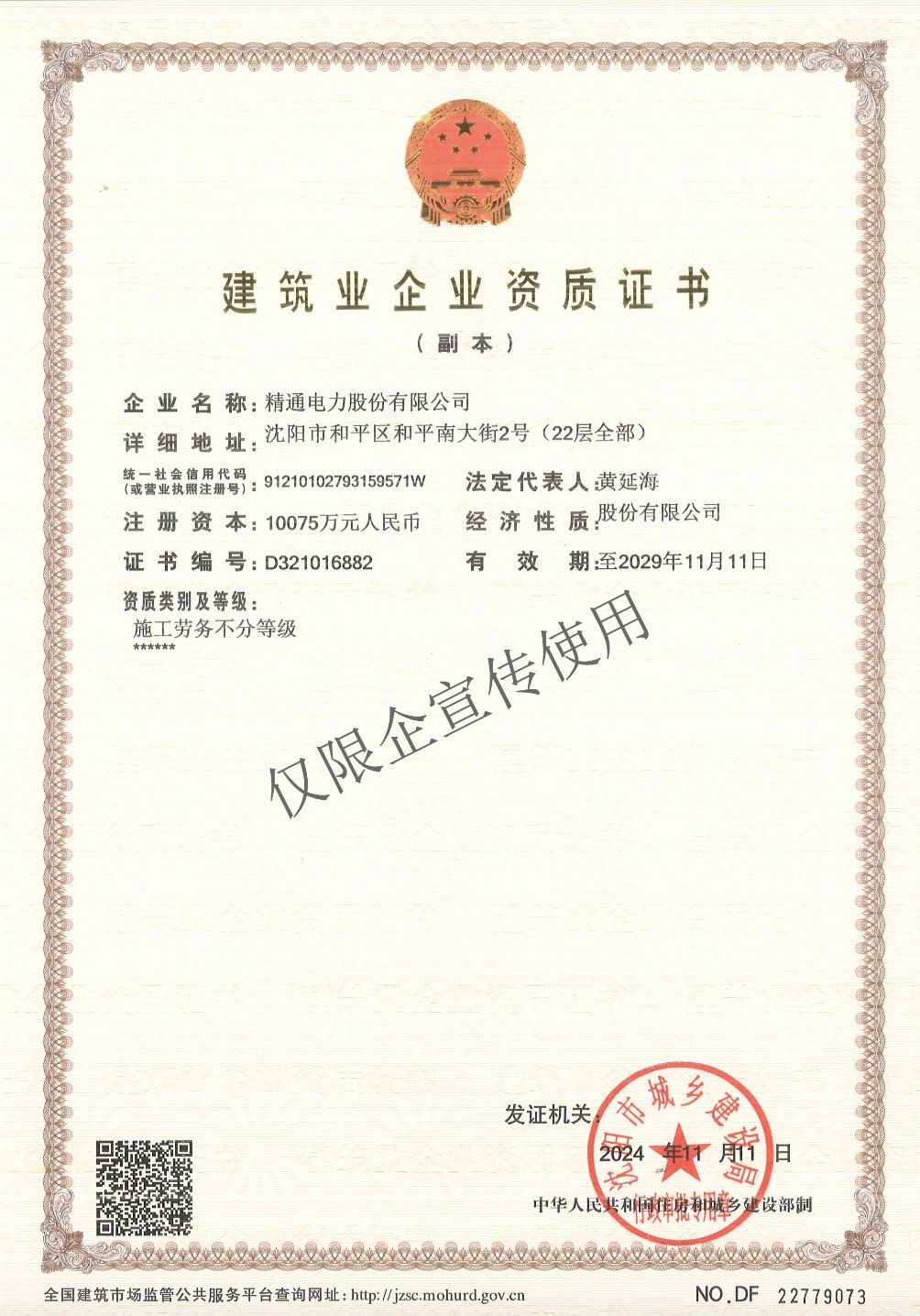 建筑業(yè)施工勞務(wù)證書