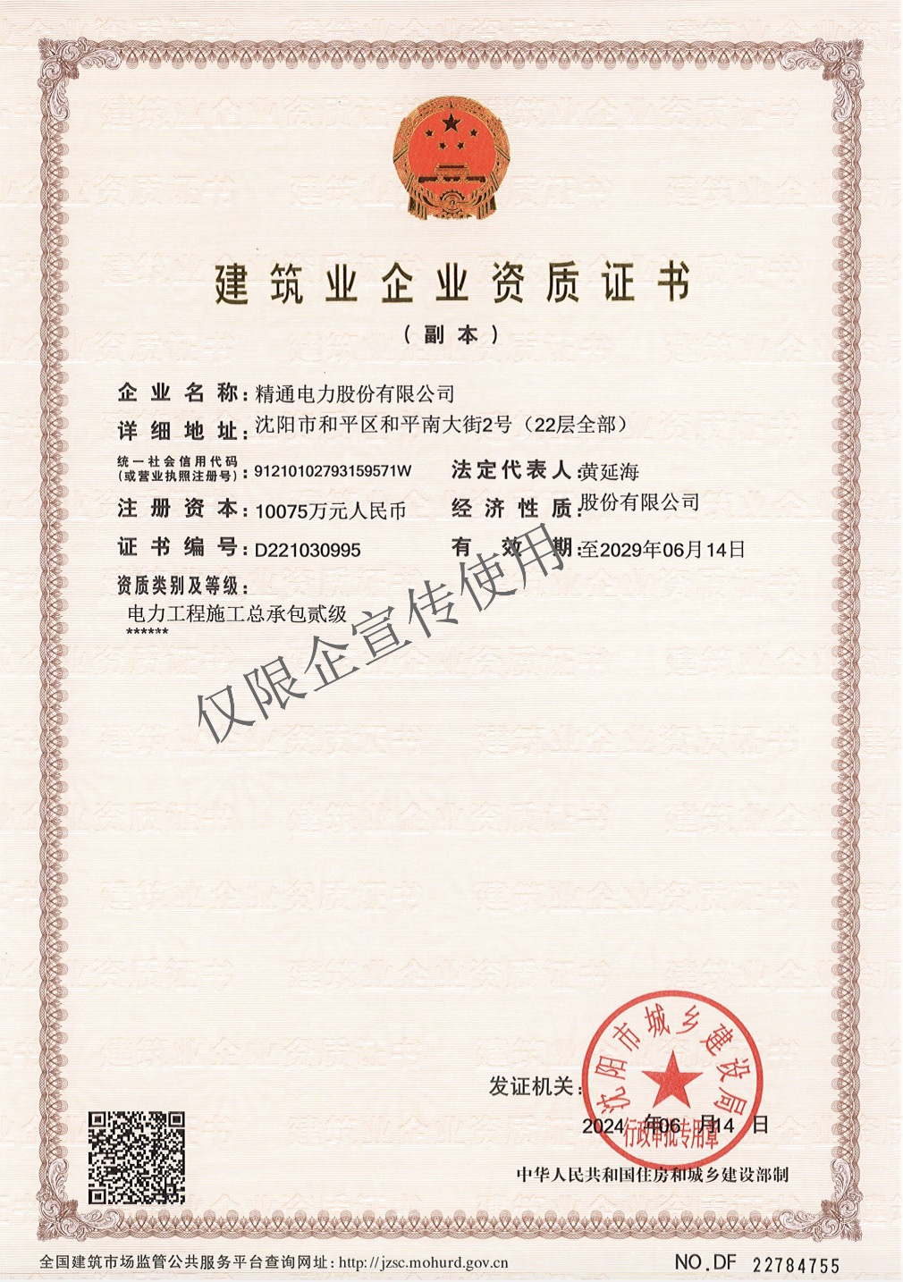 電力總包資質(zhì)證書